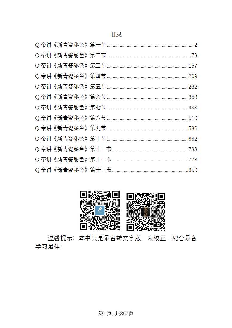 Q帝讲《新青瓷秘色》-读书社