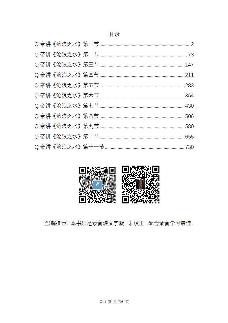 Q帝讲《沧浪之水》-读书社