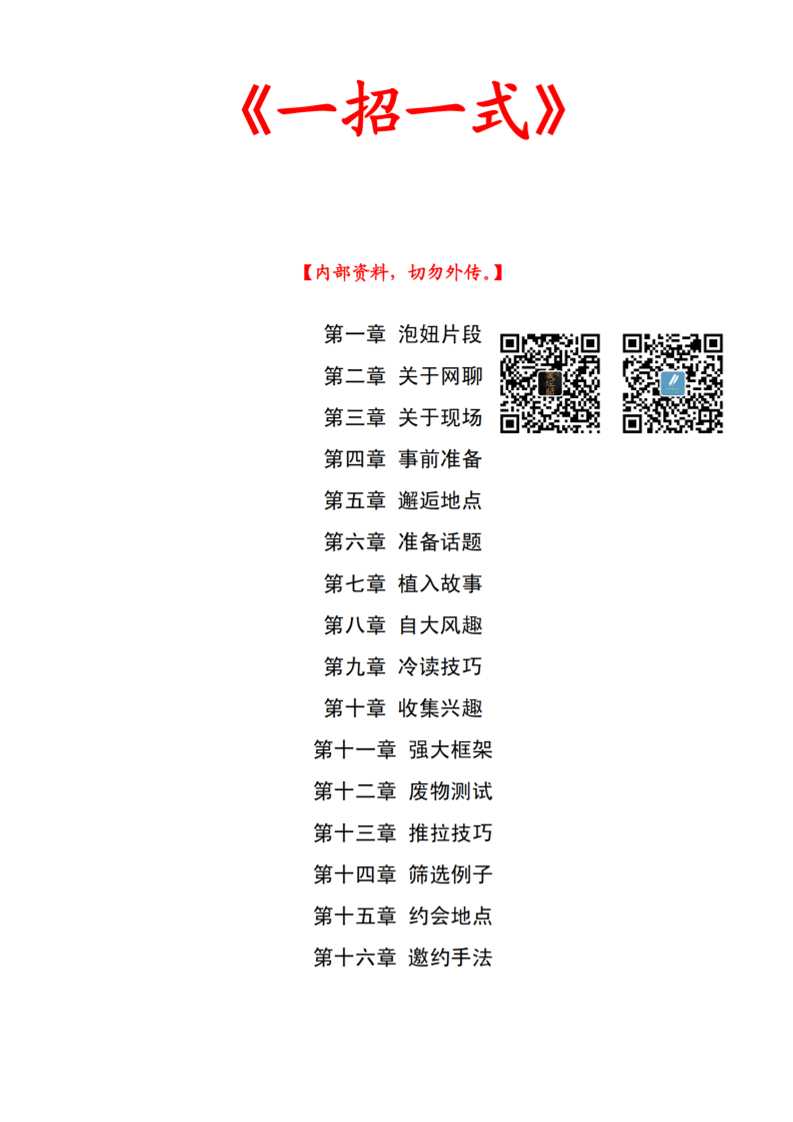一招一式-读书社