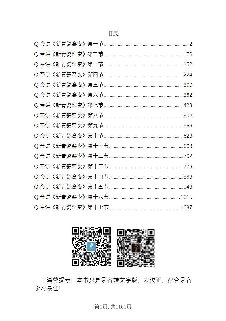 Q帝讲《新青瓷窑变》 -读书社