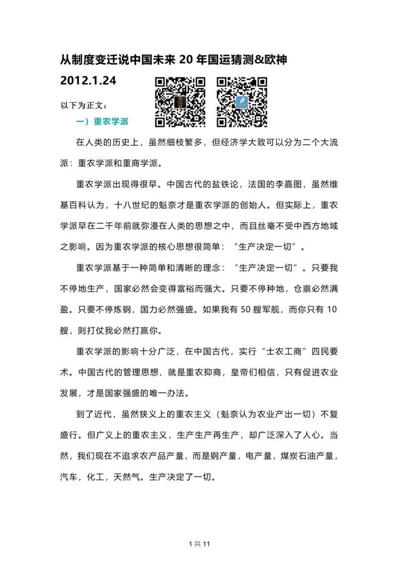 随库会员文章合集-读书社