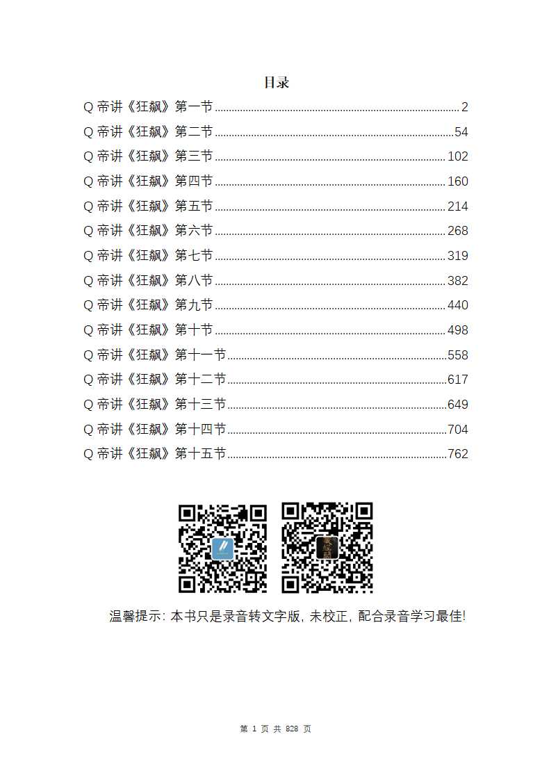 Q帝讲《狂飙》-读书社