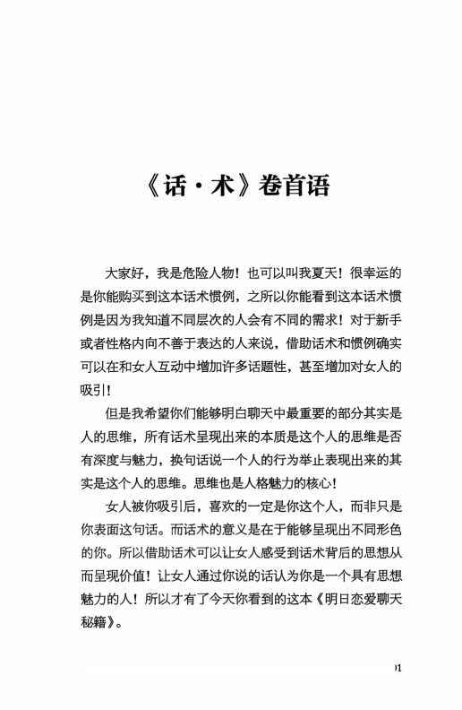 专治聊天2.0-读书社