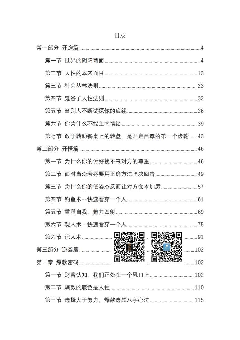 人性开悟与财富逆袭-读书社