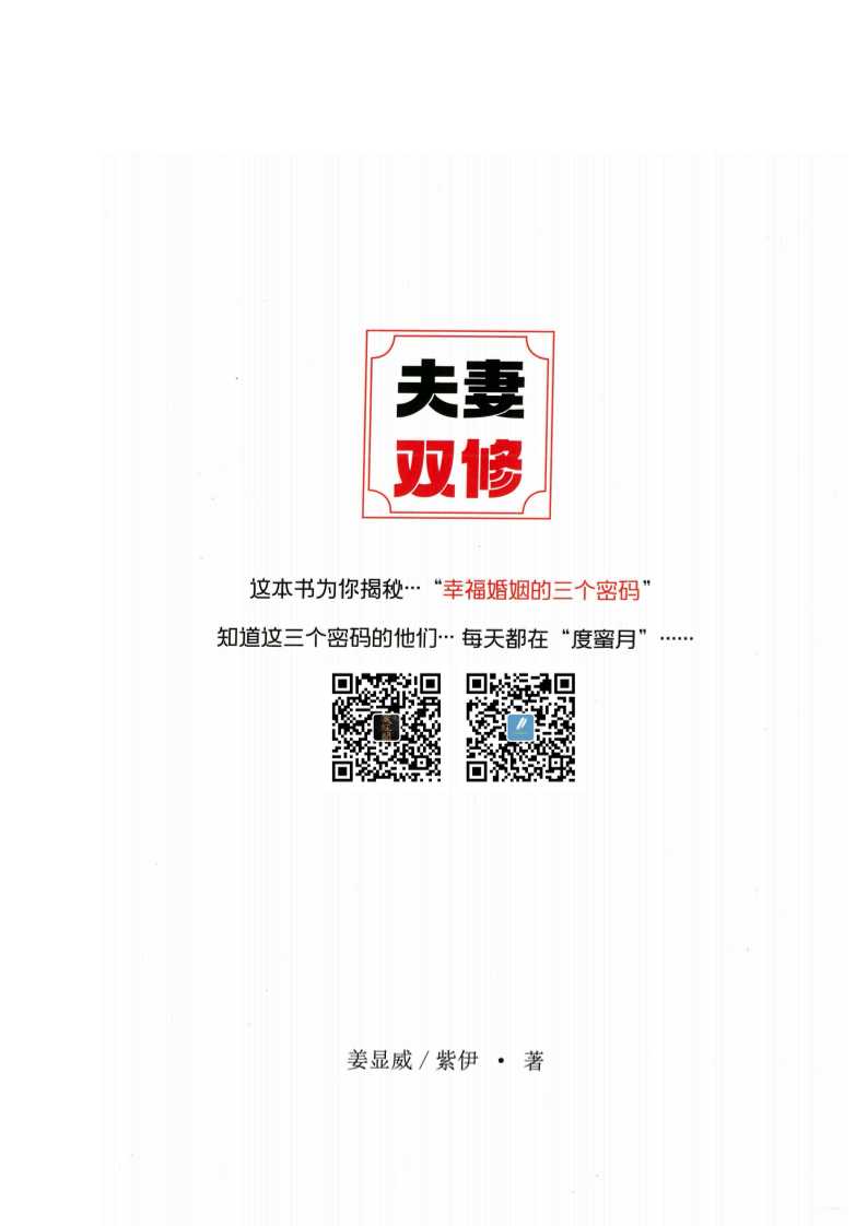夫妻双修-读书社