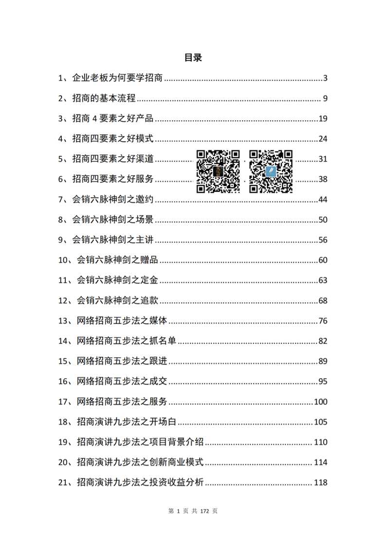 零基础招商模式-读书社