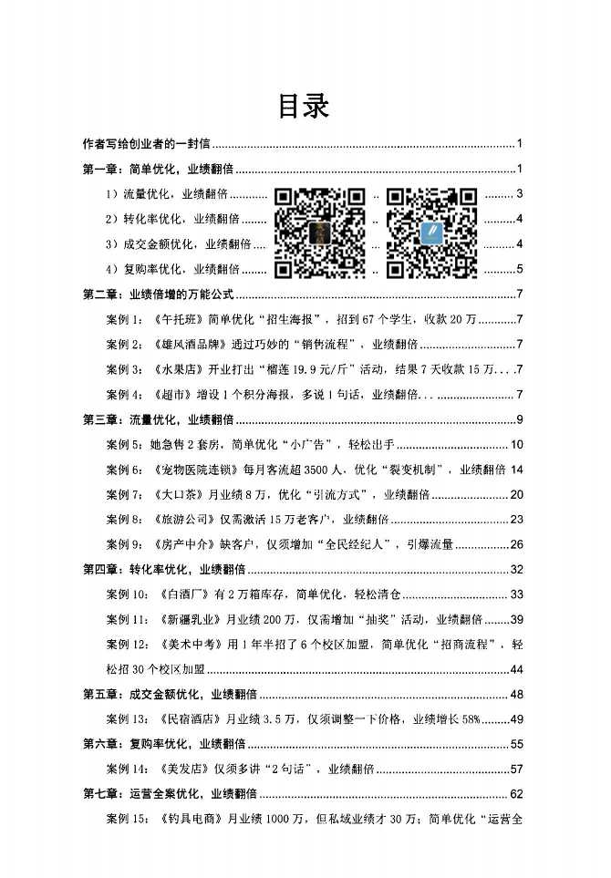 业绩倍增案例集01-读书社