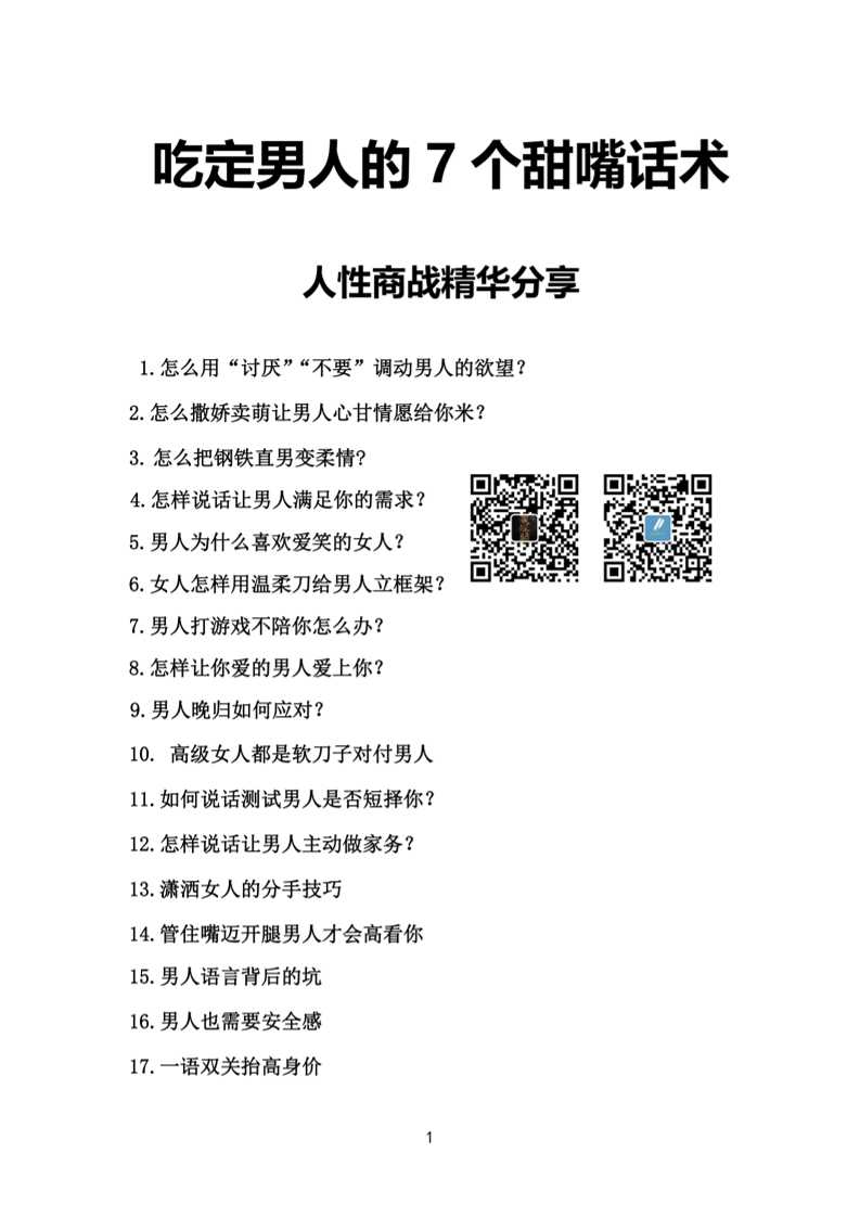 嘴甜话术技巧（高情商话术）-读书社