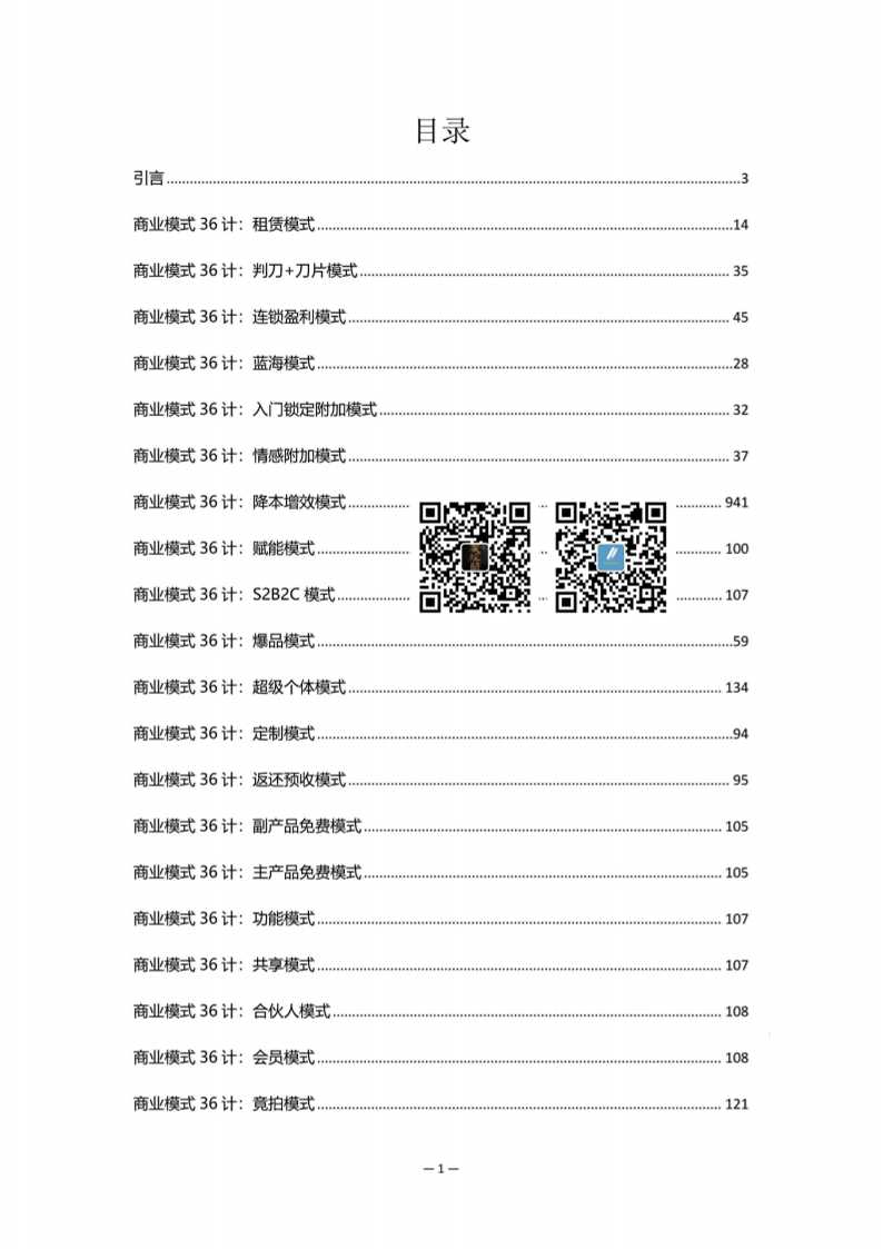 商业模式36计-读书社
