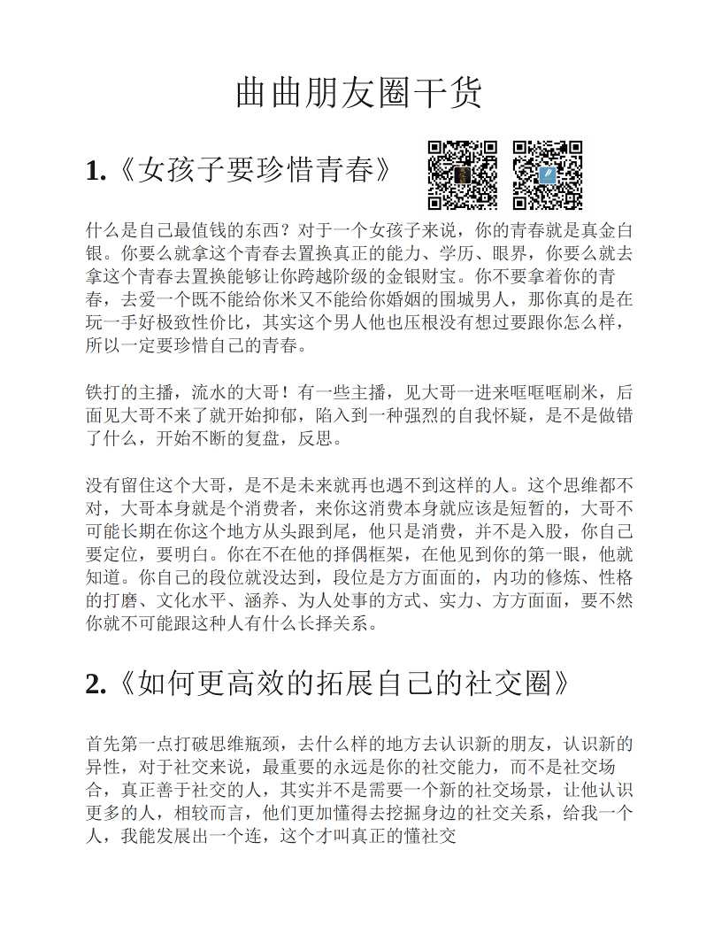 曲曲朋友圈干货近15万字-读书社
