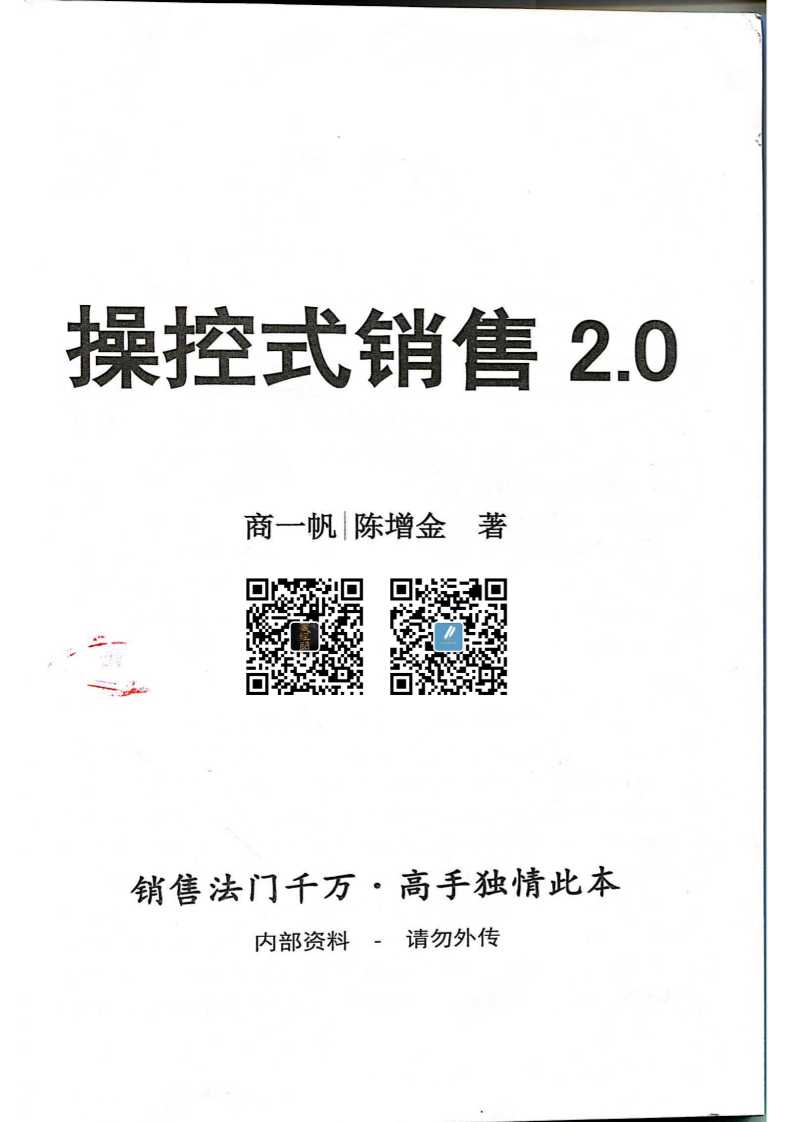 操控式销售2.0-读书社