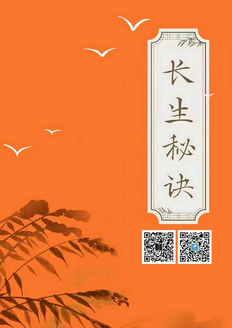 长生秘诀-读书社