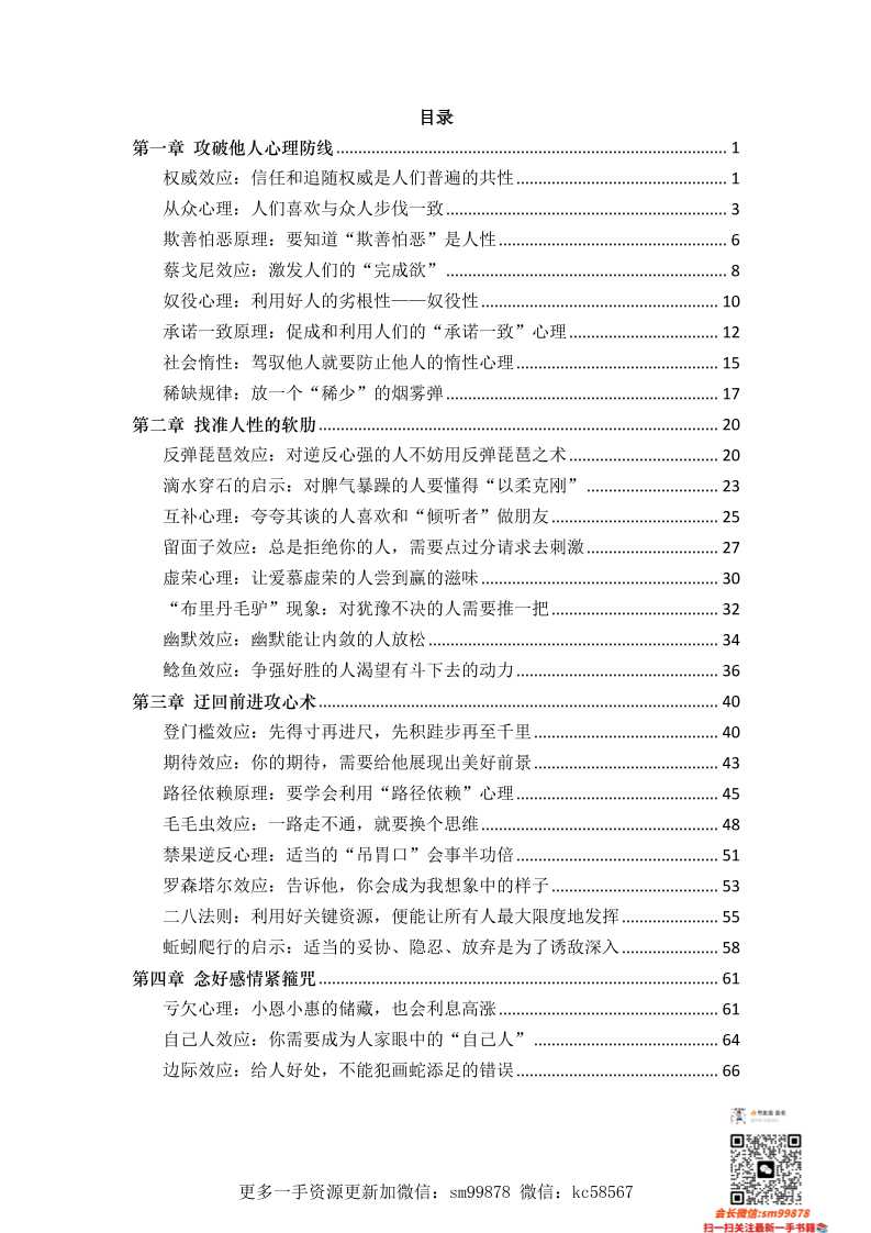 《驭心高手》-读书社