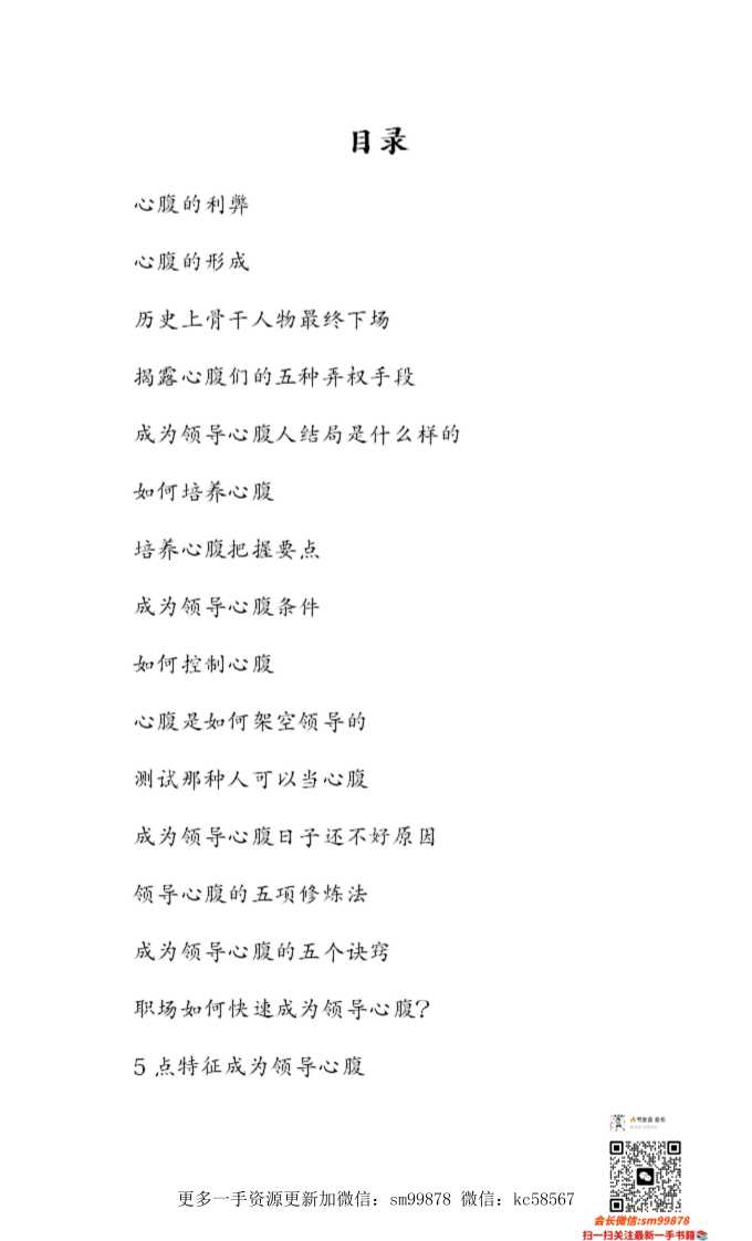 《职场最大受益者心腹》权谋bbs-读书社