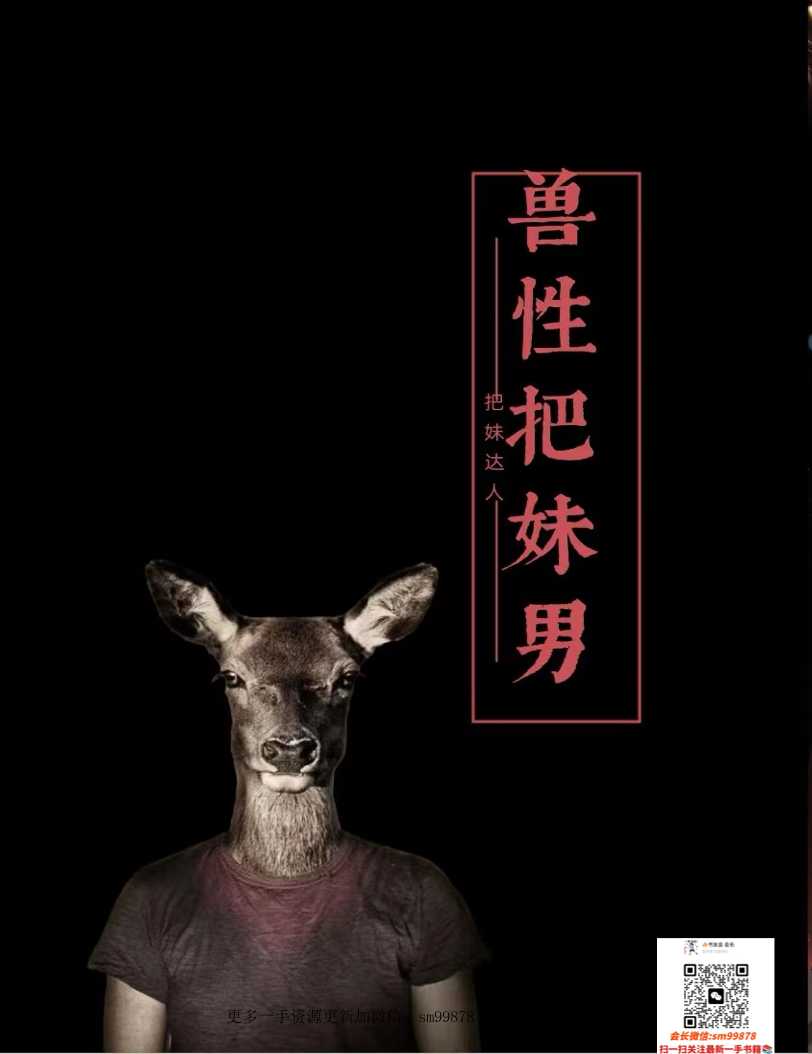 Microsoft Word - 野兽绅士.docx-读书社