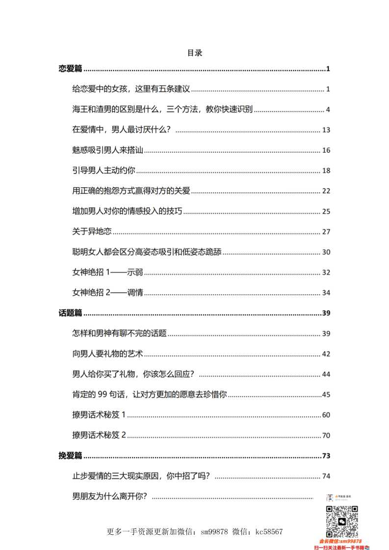 《挽爱男神》()-读书社