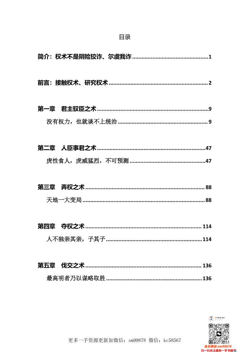 《千机变术》-读书社