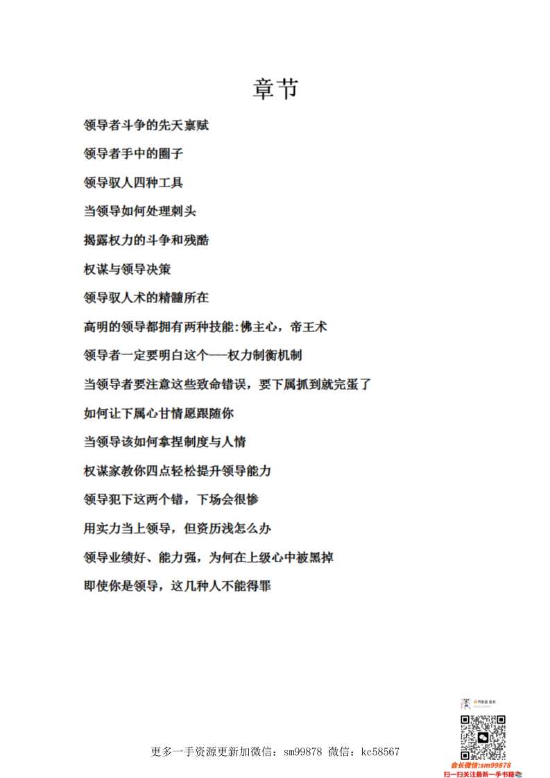 《权谋统御》权谋bbs-读书社