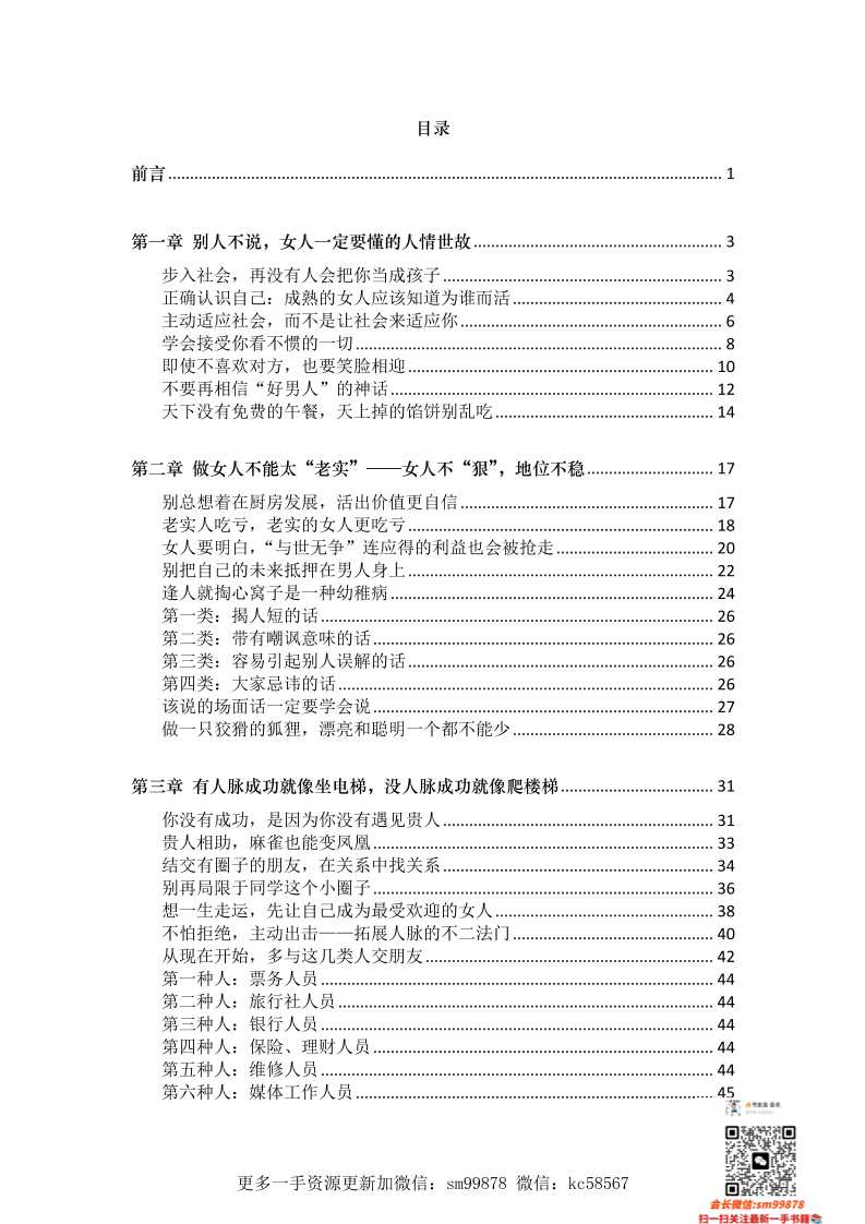 《女性人情宝典》-读书社