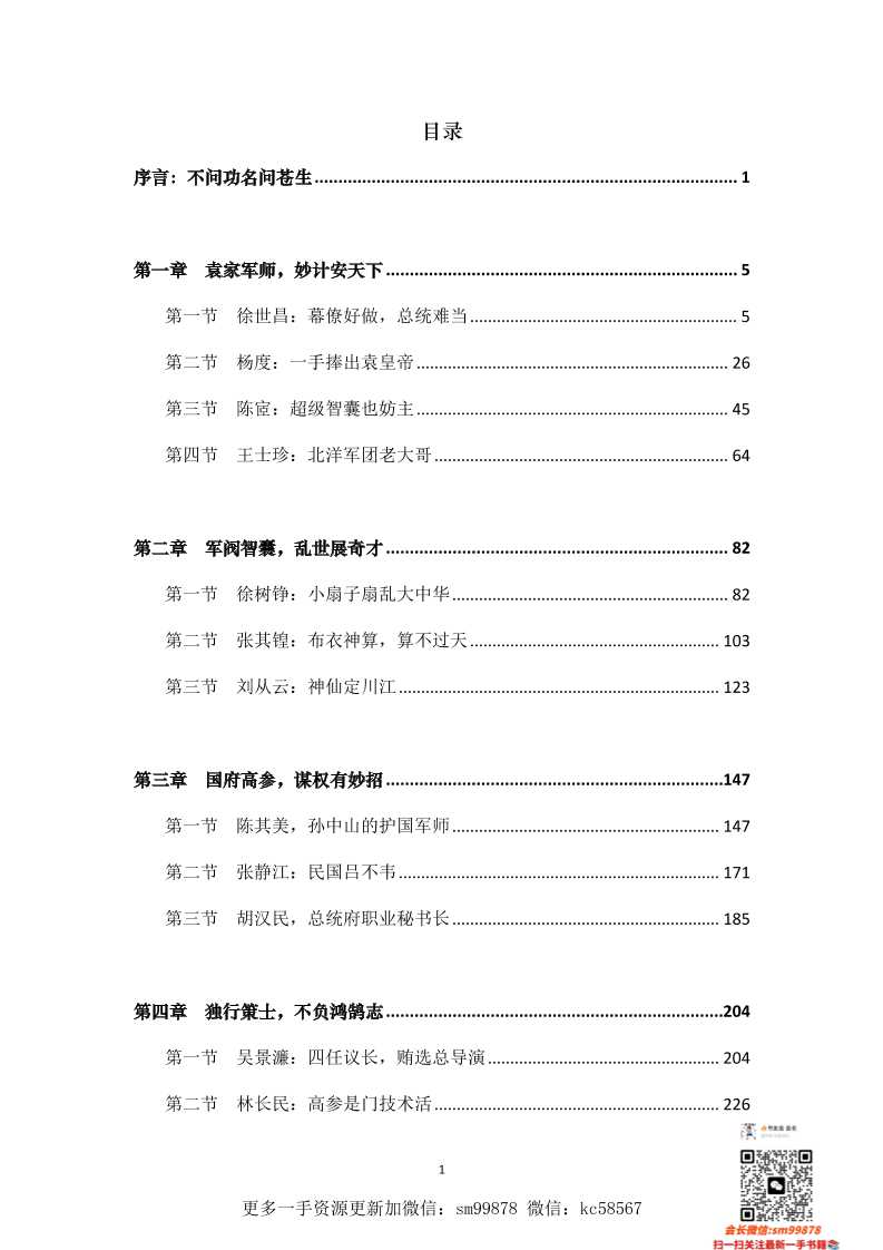 《幕僚真相》一-读书社