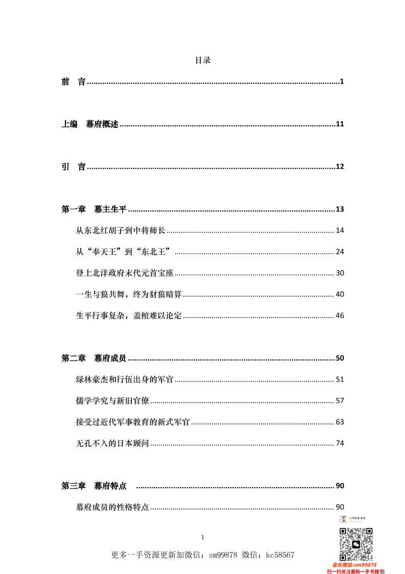 《幕僚真相》二-读书社