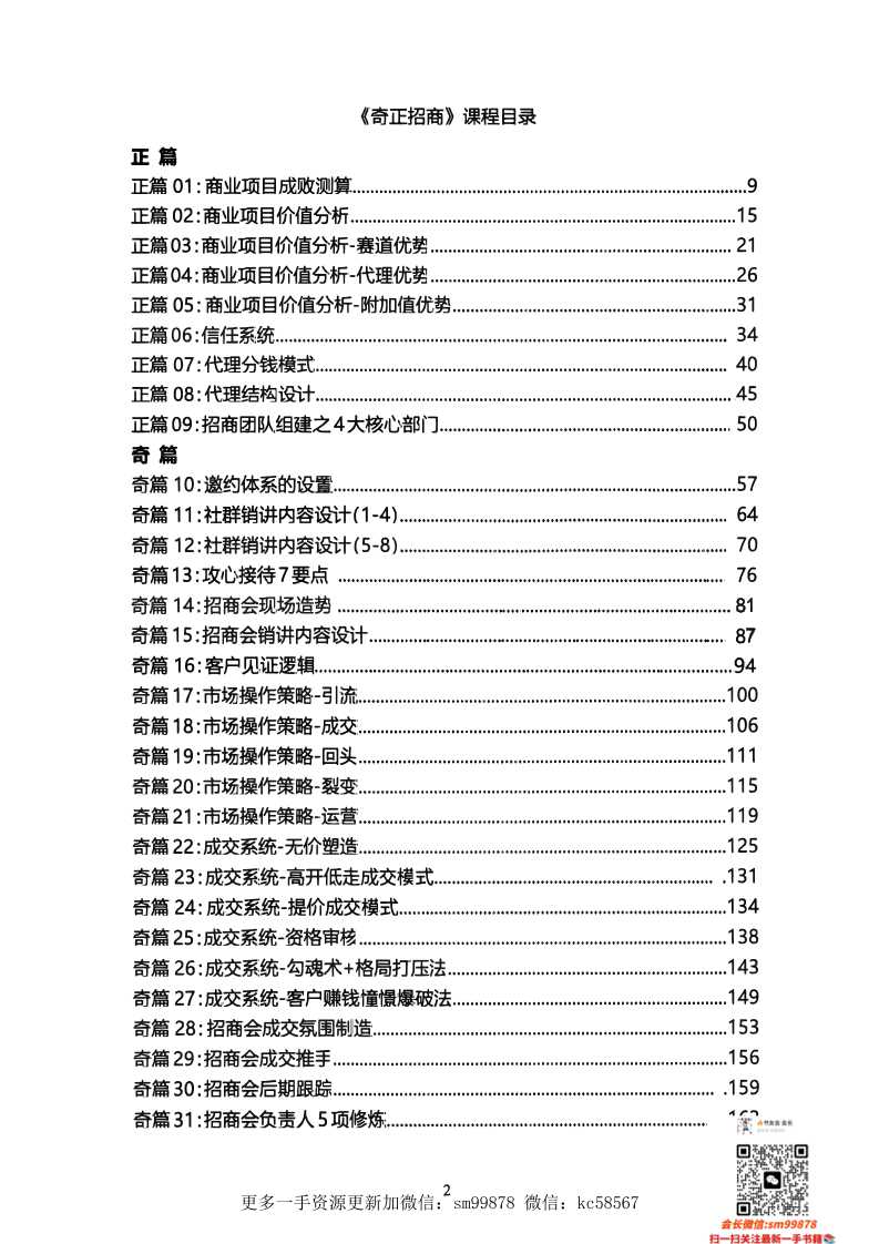 《奇正招商》-读书社