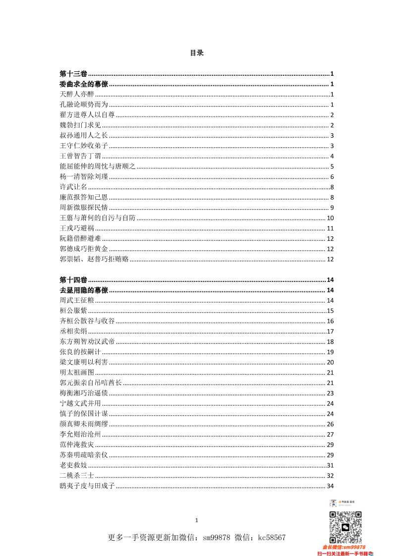 《幕僚术》下册-读书社