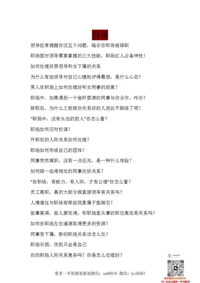 《职场问题大全 》权谋bbs-读书社