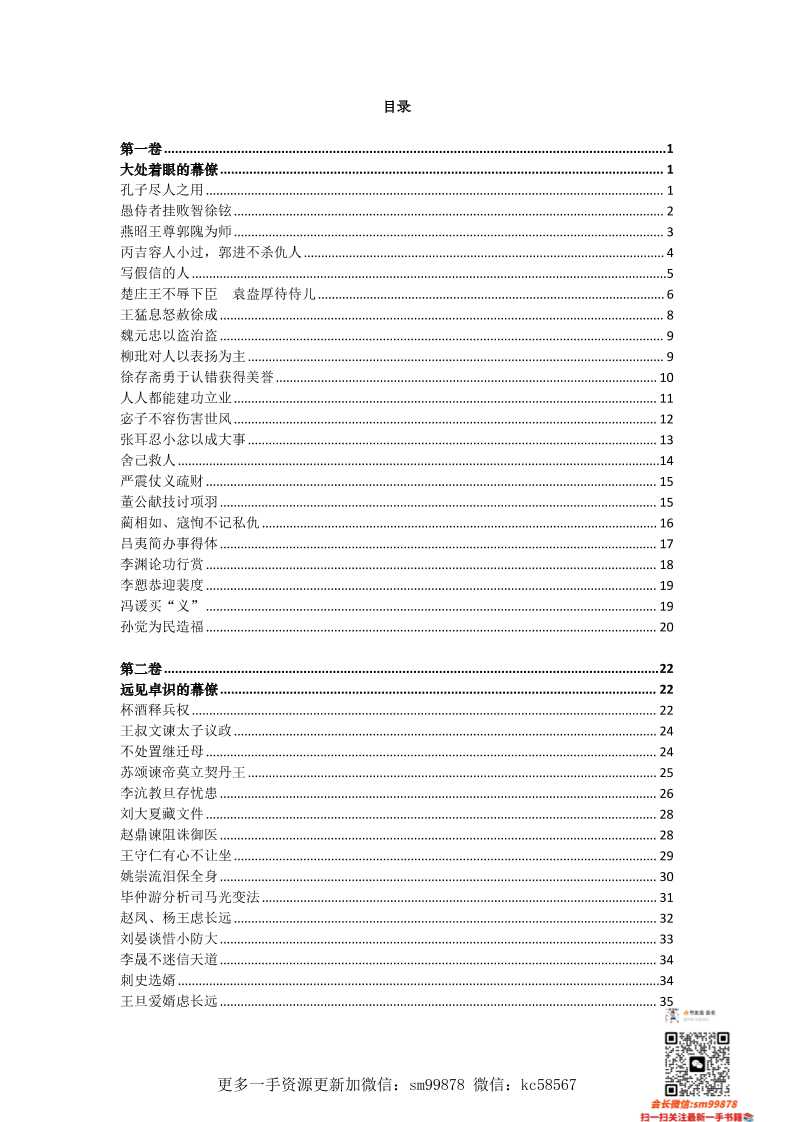 《幕僚术》上册-读书社