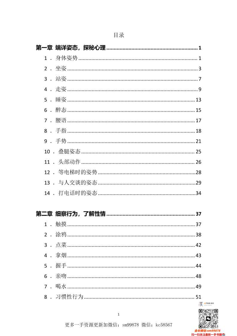 《零距离人性》-读书社