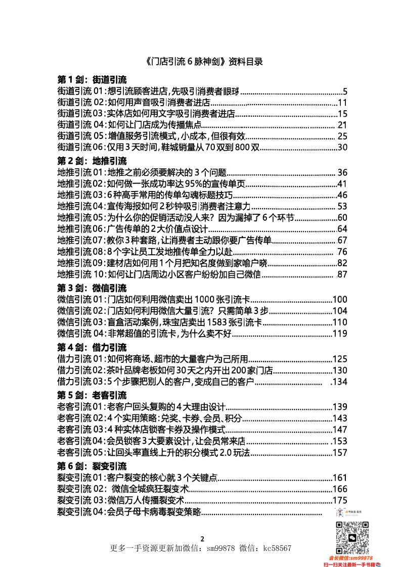 《门店引流》-读书社