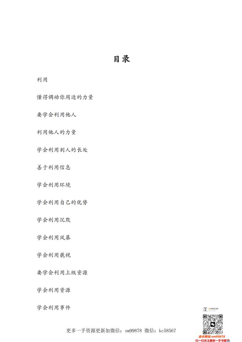 《利用》权谋bbs-读书社