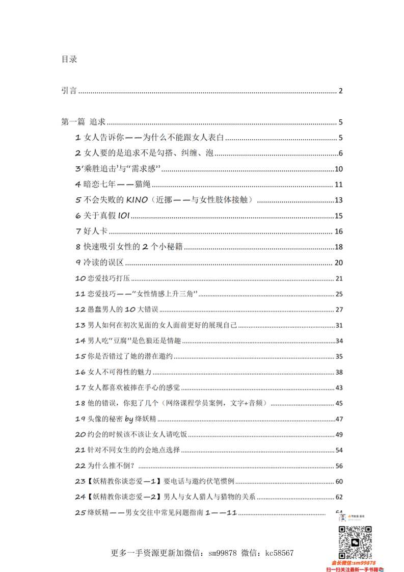 《降妖精》()-读书社