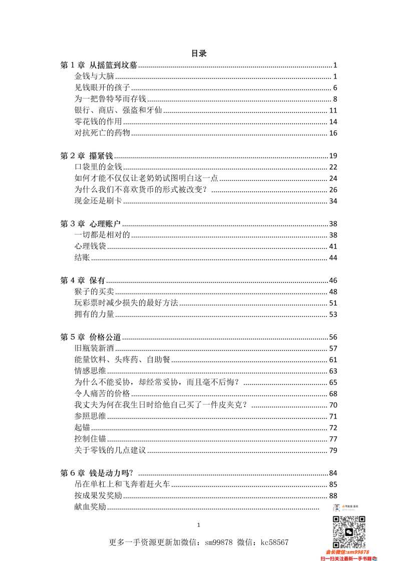 《花钱高手》-读书社