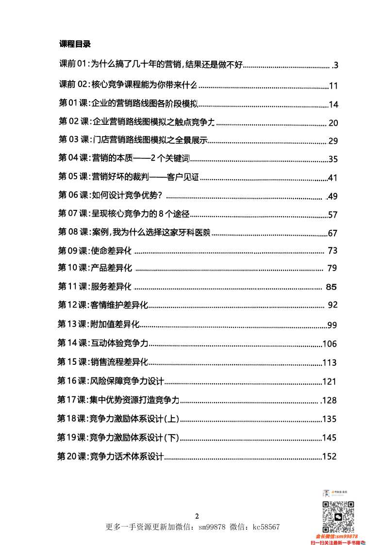 《核心竞争力》-读书社