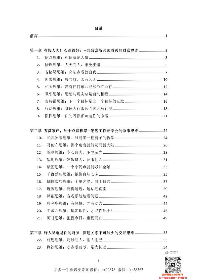《富人机密手稿》-读书社