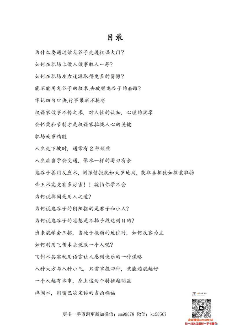 《鬼谷子智慧提炼》权谋bbs-读书社