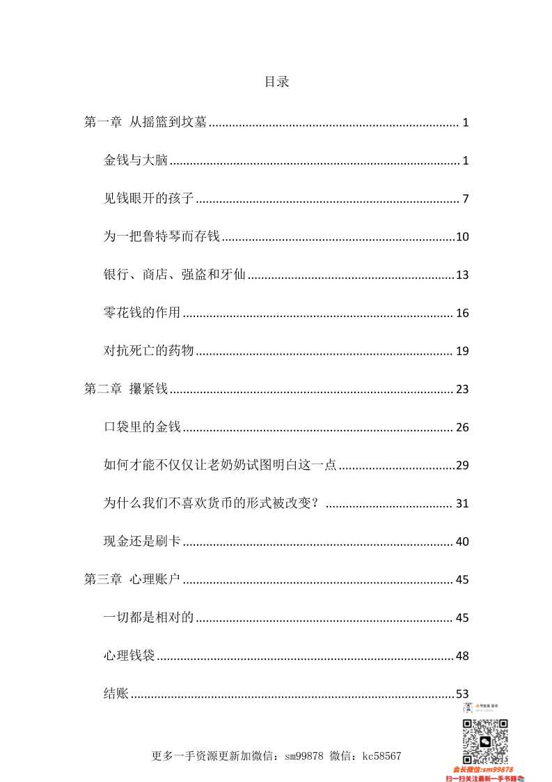 《颠覆认知的花钱圣经》-读书社