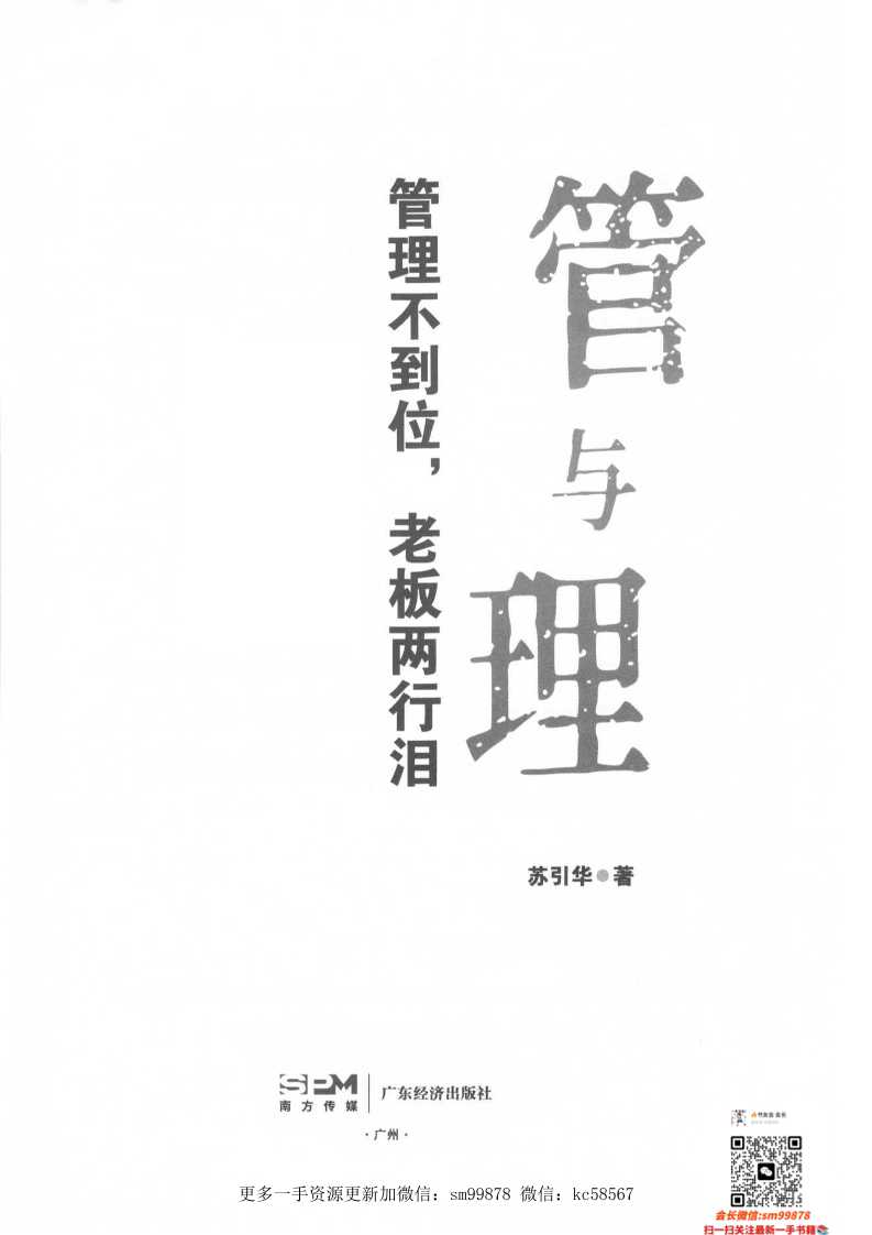 《管与理》苏引华-读书社