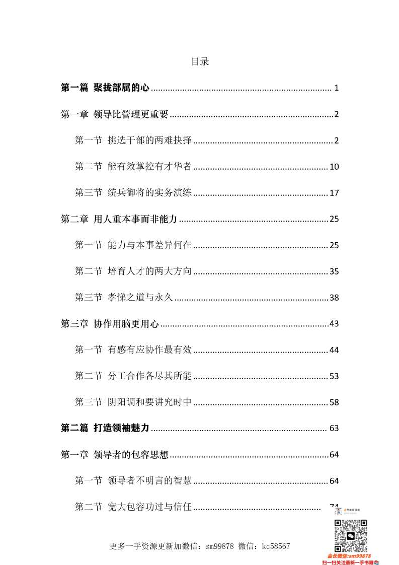 《大领导手段-实战篇》-读书社