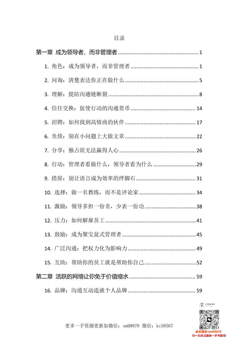 《大领导手段-关键篇》-读书社