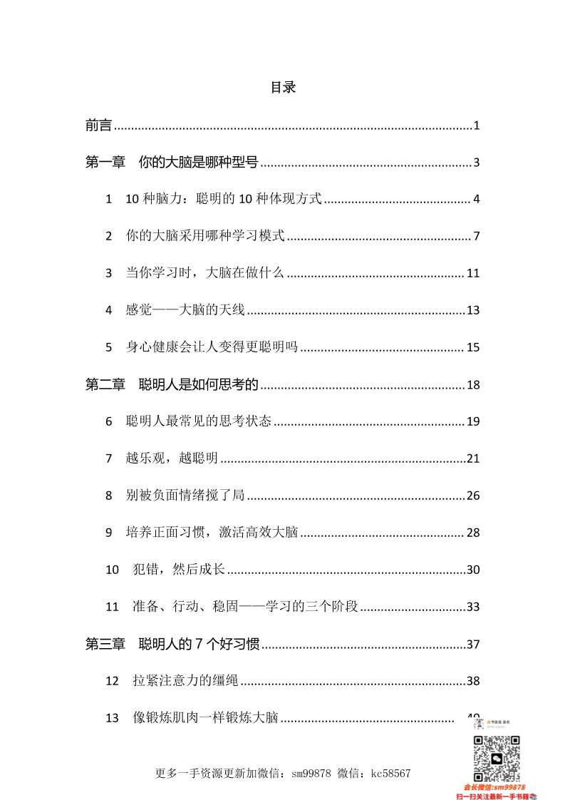 《聪明大脑养成术》-读书社
