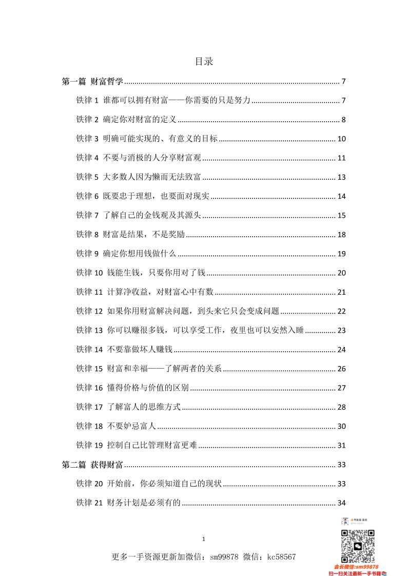 《财富铁律》-读书社