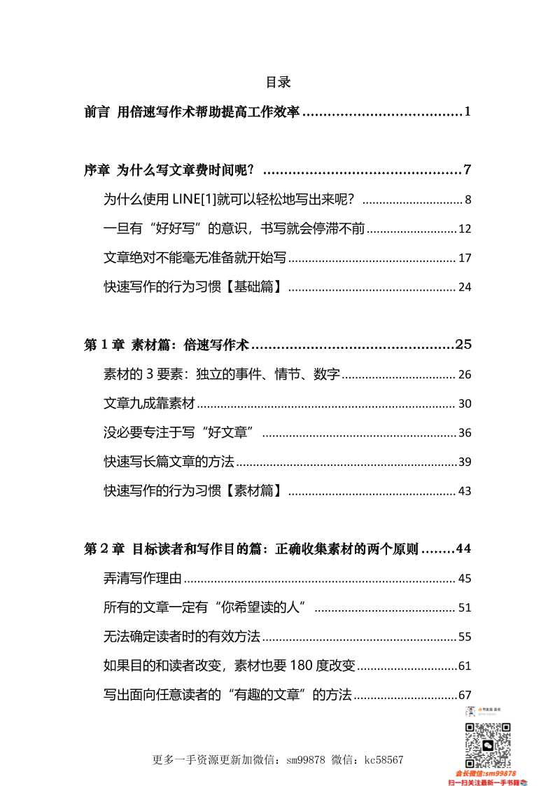 《倍速写稿术》-读书社