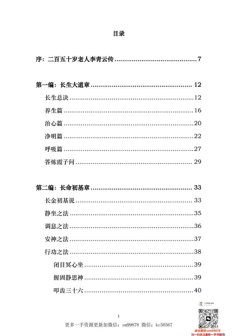 《长生秘诀》-读书社