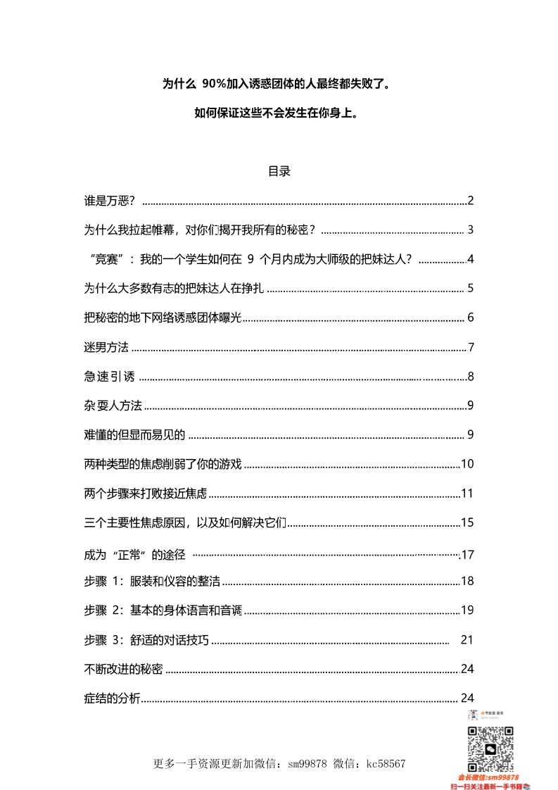 《诱惑团体》-读书社