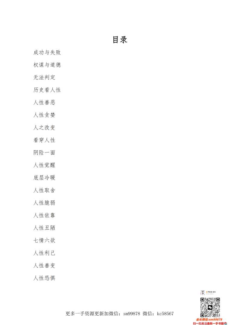 《成长人性》权谋bbs-读书社