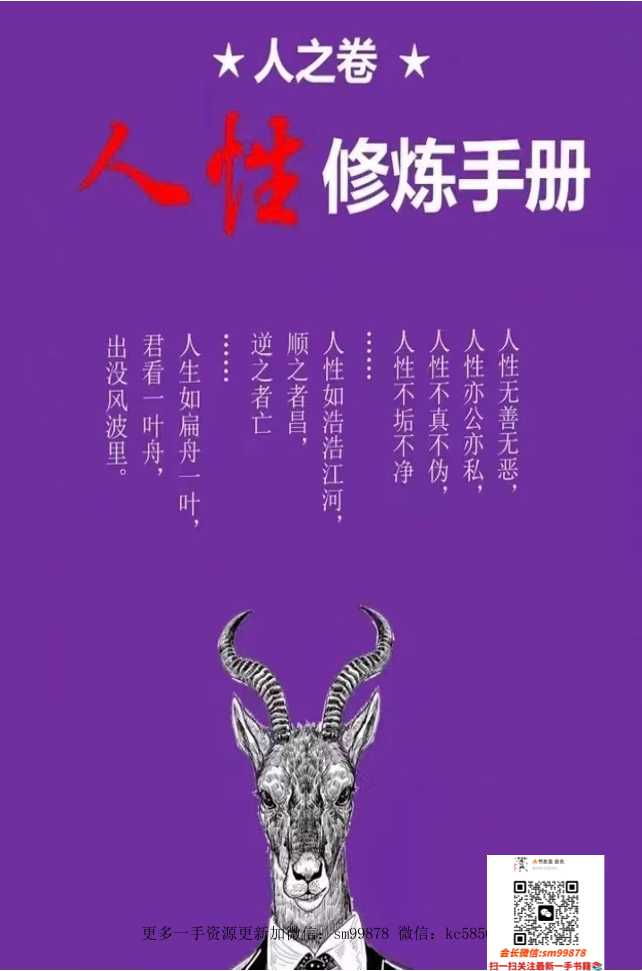 《人之卷：人性修炼手册》左丘复明-读书社