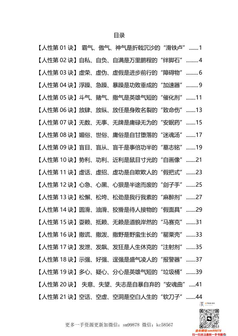《人性要诀》-读书社