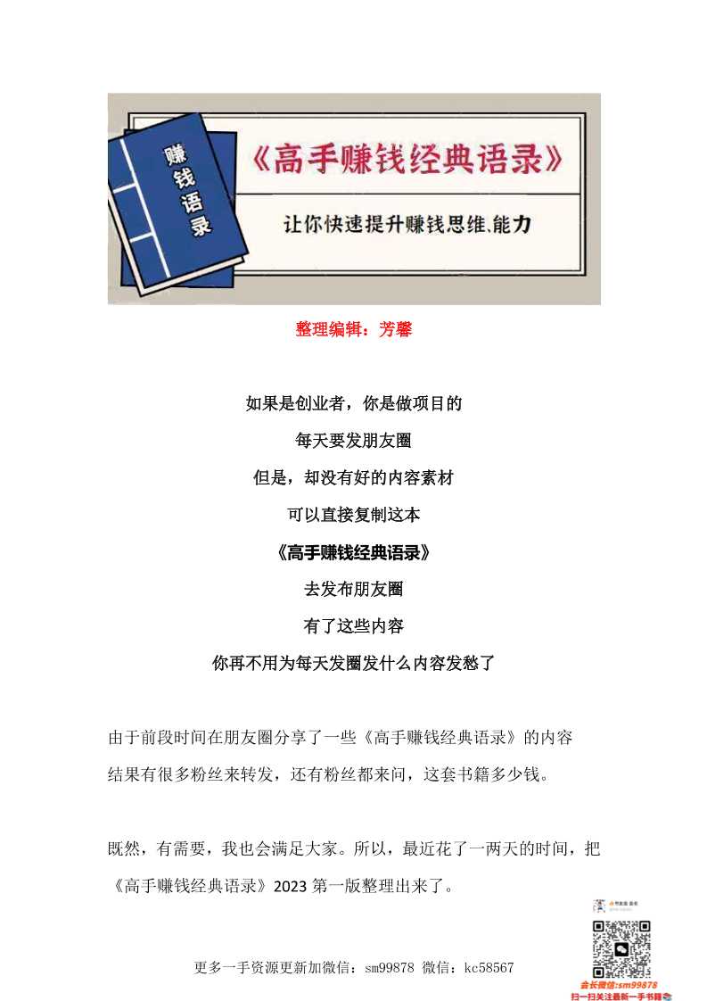 《精选高手赚钱经典语录》一版-读书社